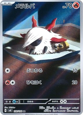 Larvesta, Super Electric Breaker