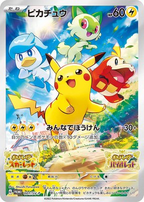 Pikachu -P, SV-P Promotional Cards