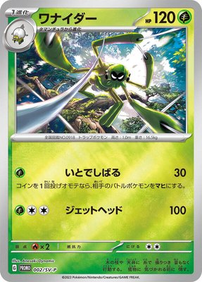 Spidops -P, SV-P Promotional Cards