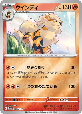 Arcanine -P, SV-P Promotional Cards