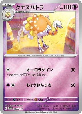 Espathra -P, SV-P Promotional Cards