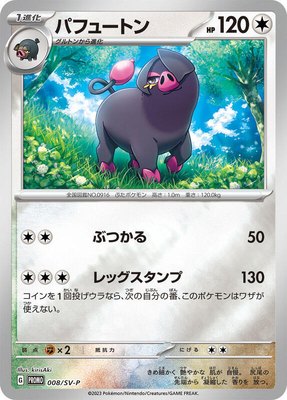 Oinkologne -P, SV-P Promotional Cards