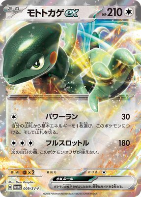 Cyclizar ex -P, SV-P Promotional Cards