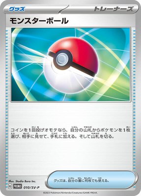 Poke Ball -P, SV-P Promotional Cards