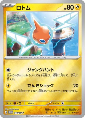 Rotom -P, SV-P Promotional Cards