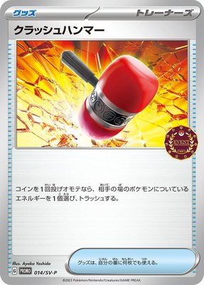 Crushing Hammer -P, SV-P Promotional Cards