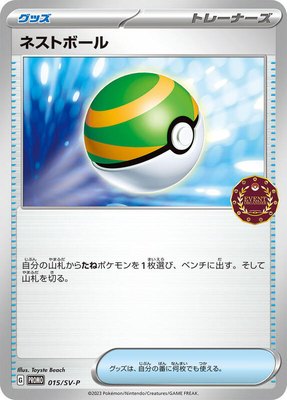 Nest Ball -P, SV-P Promotional Cards