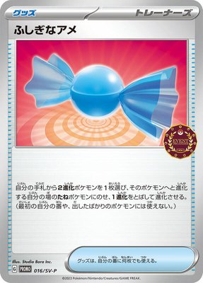 Rare Candy -P, SV-P Promotional Cards