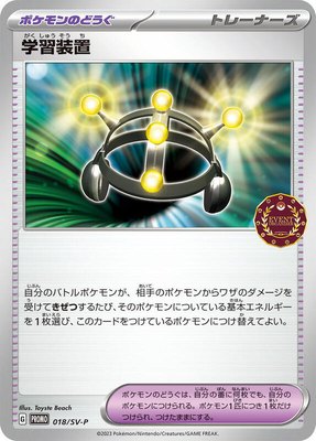 Exp. Share -P, SV-P Promotional Cards