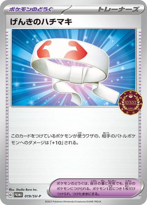 Vitality Band -P, SV-P Promotional Cards