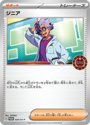 Jacq -P, SV-P Promotional Cards