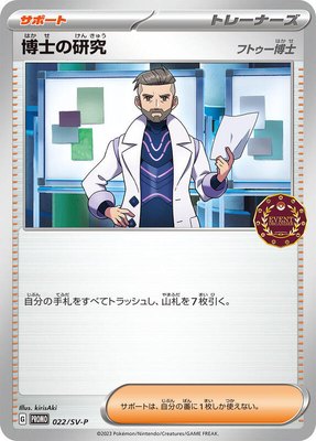 Professor's Research -P, SV-P Promotional Cards