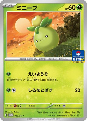 Smoliv -P, SV-P Promotional Cards