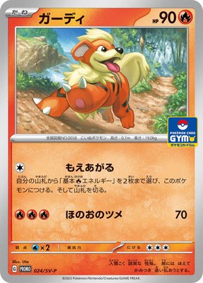 Growlithe -P, SV-P Promotional Cards