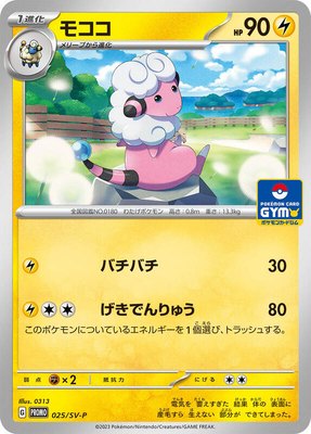 Flaaffy -P, SV-P Promotional Cards