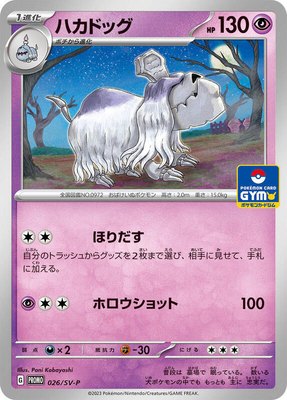 Houndstone -P, SV-P Promotional Cards