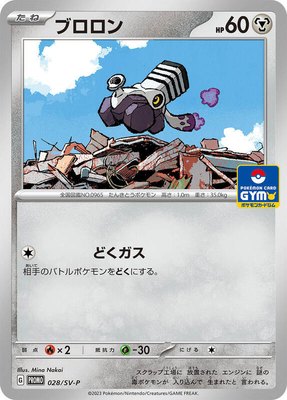 Varoom -P, SV-P Promotional Cards