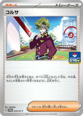 Brassius -P, SV-P Promotional Cards