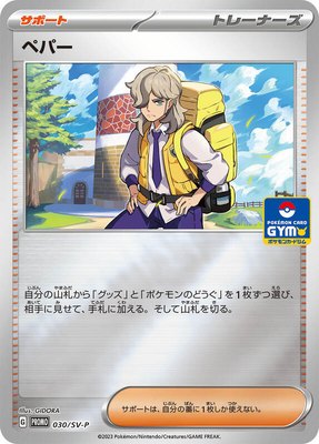 Arven -P, SV-P Promotional Cards