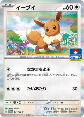 Eevee -P, SV-P Promotional Cards