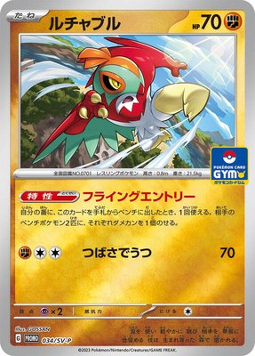 Hawlucha -P, SV-P Promotional Cards