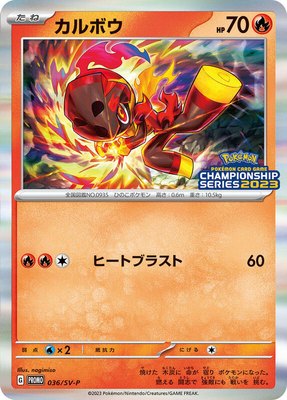 Charcadet -P, SV-P Promotional Cards