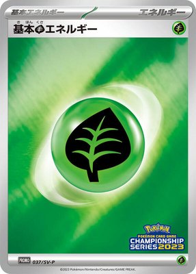 Basic Grass Energy -P, SV-P Promotional Cards