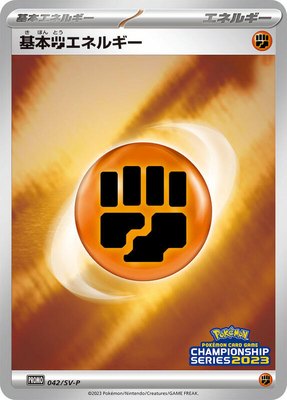 Basic Fighting Energy -P, SV-P Promotional Cards