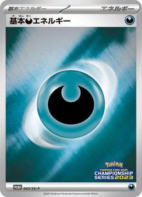Basic Darkness Energy -P, SV-P Promotional Cards