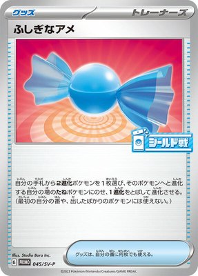 Rare Candy -P, SV-P Promotional Cards