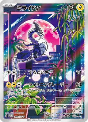 Miraidon -P, SV-P Promotional Cards