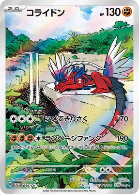 Koraidon -P, SV-P Promotional Cards