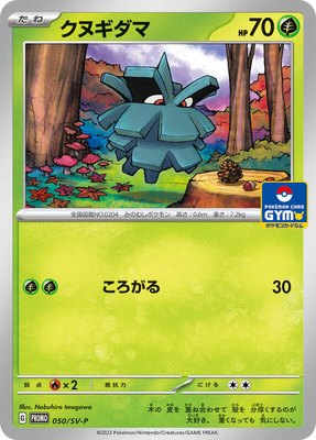 Pineco -P, SV-P Promotional Cards