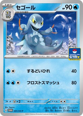 Arctibax -P, SV-P Promotional Cards