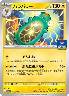 Bellibolt -P, SV-P Promotional Cards