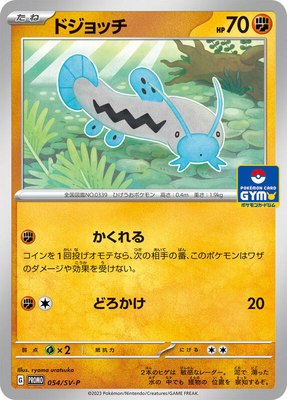 Barboach -P, SV-P Promotional Cards