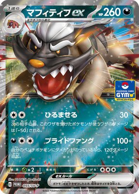 Mabosstiff ex -P, SV-P Promotional Cards