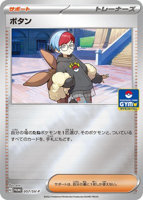 Penny -P, SV-P Promotional Cards