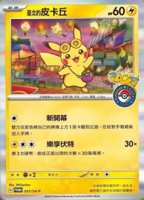 Taipei's Pikachu -P, SV-P Promotional Cards