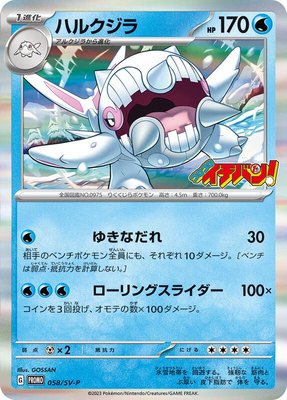 Cetitan -P, SV-P Promotional Cards