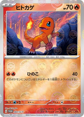 Charmander -P, SV-P Promotional Cards