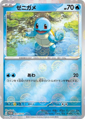 Squirtle -P, SV-P Promotional Cards