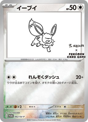 Eevee -P, SV-P Promotional Cards