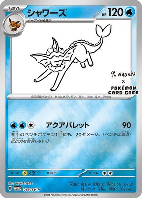 Vaporeon -P, SV-P Promotional Cards