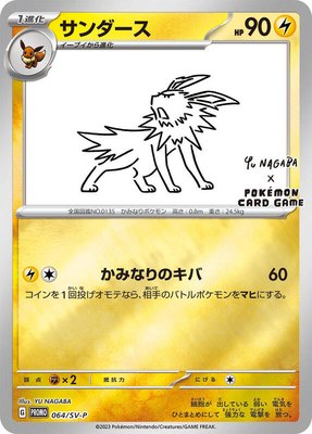 Jolteon -P, SV-P Promotional Cards