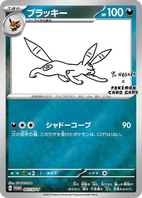 Umbreon -P, SV-P Promotional Cards