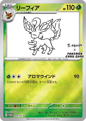 Leafeon -P, SV-P Promotional Cards