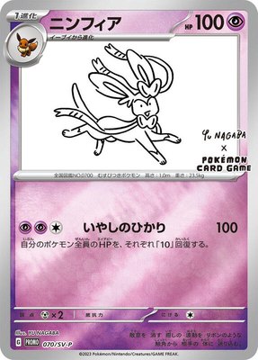 Sylveon -P, SV-P Promotional Cards