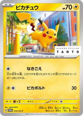 Pikachu -P, SV-P Promotional Cards
