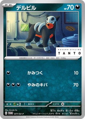 Houndour -P, SV-P Promotional Cards